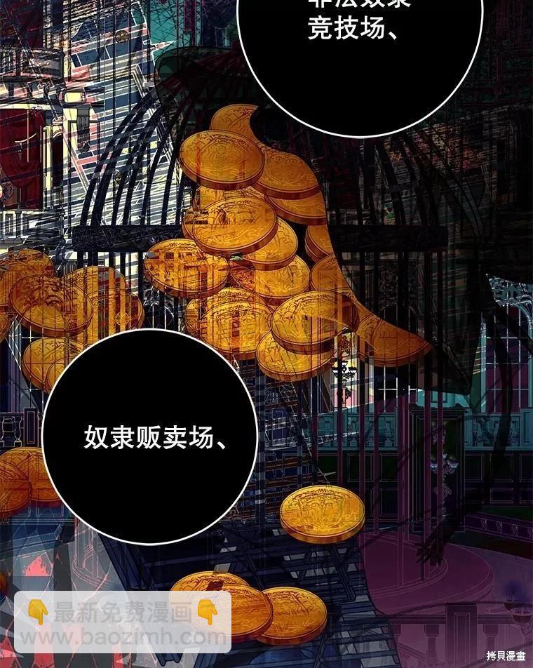 《好像掉进女尊游戏了》第95话 第18页