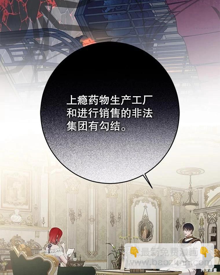 《好像掉进女尊游戏了》第95话 第19页