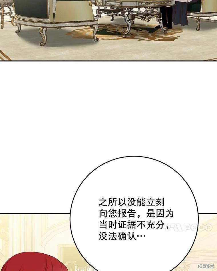 《好像掉进女尊游戏了》第95话 第20页