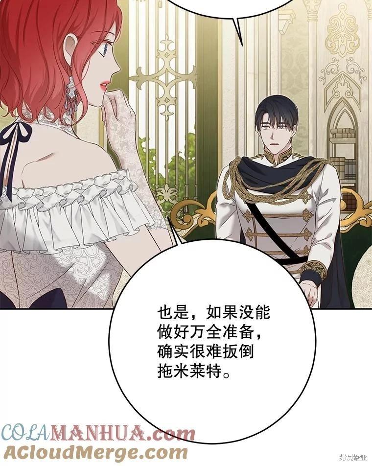 《好像掉进女尊游戏了》第95话 第21页