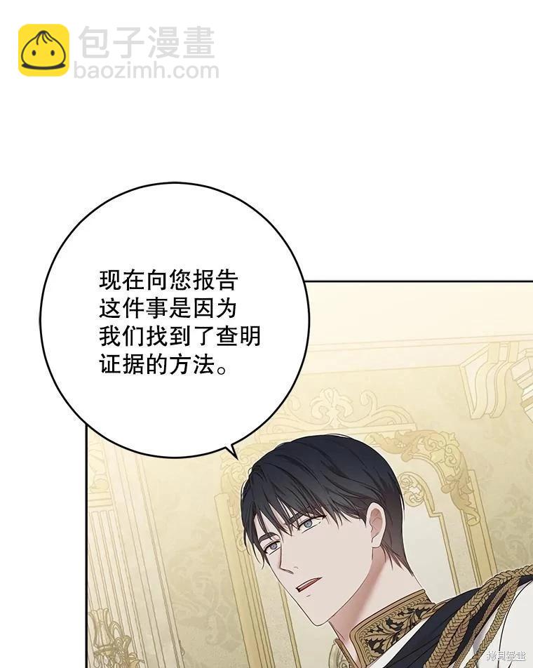 《好像掉进女尊游戏了》第95话 第22页