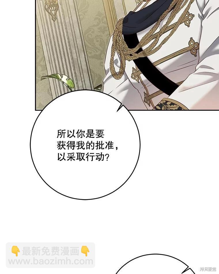 《好像掉进女尊游戏了》第95话 第23页