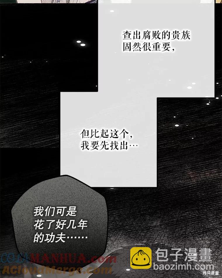 《好像掉进女尊游戏了》第95话 第25页