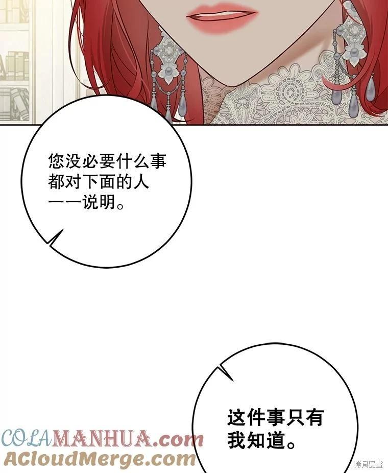 《好像掉进女尊游戏了》第95话 第29页
