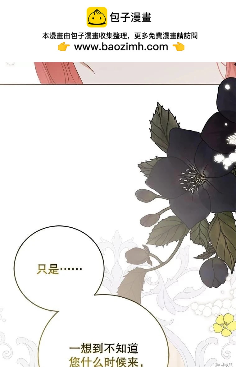 《好像掉进女尊游戏了》第95话 第2页