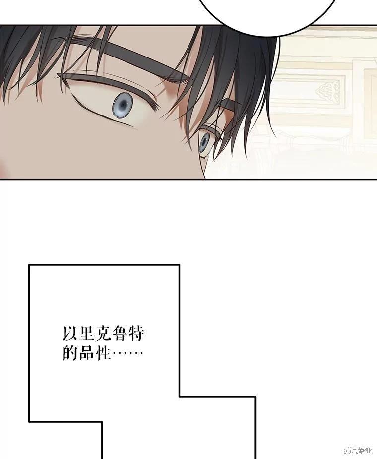 《好像掉进女尊游戏了》第95话 第30页