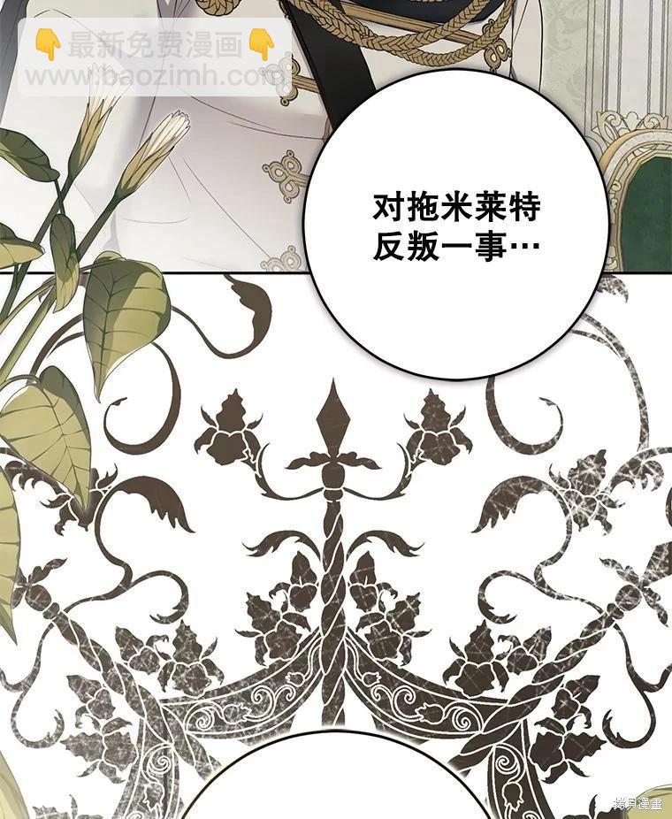 《好像掉进女尊游戏了》第95话 第32页
