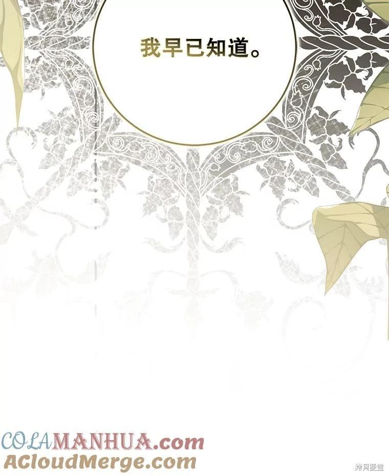《好像掉进女尊游戏了》第95话 第33页