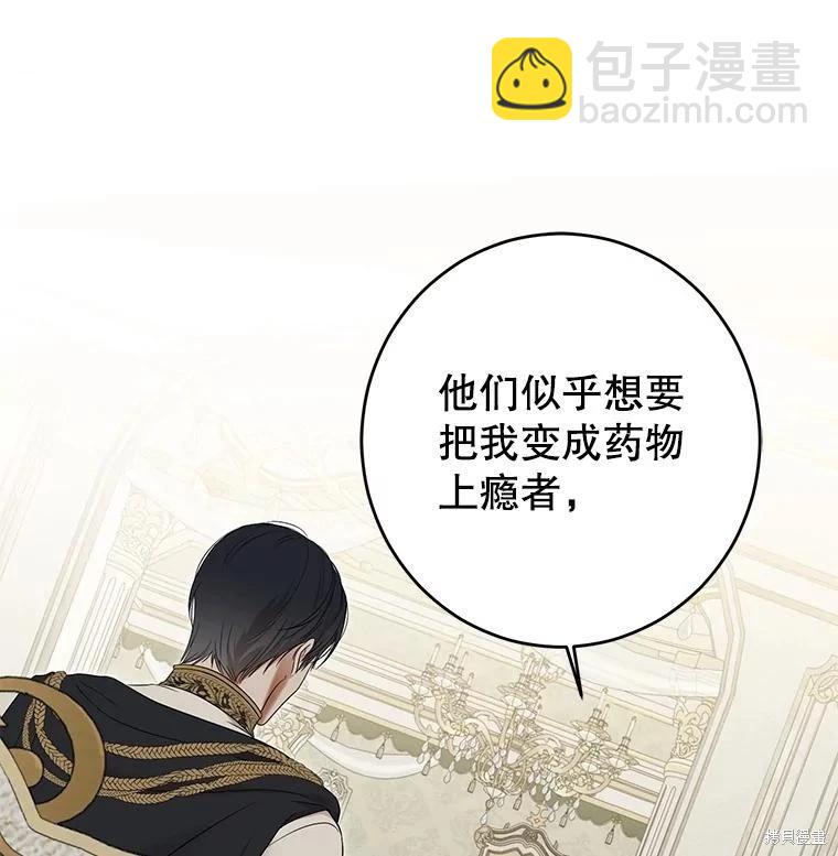 《好像掉进女尊游戏了》第95话 第36页