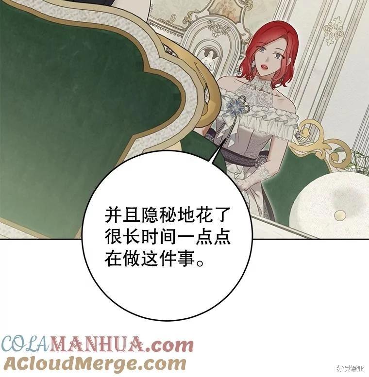 《好像掉进女尊游戏了》第95话 第37页