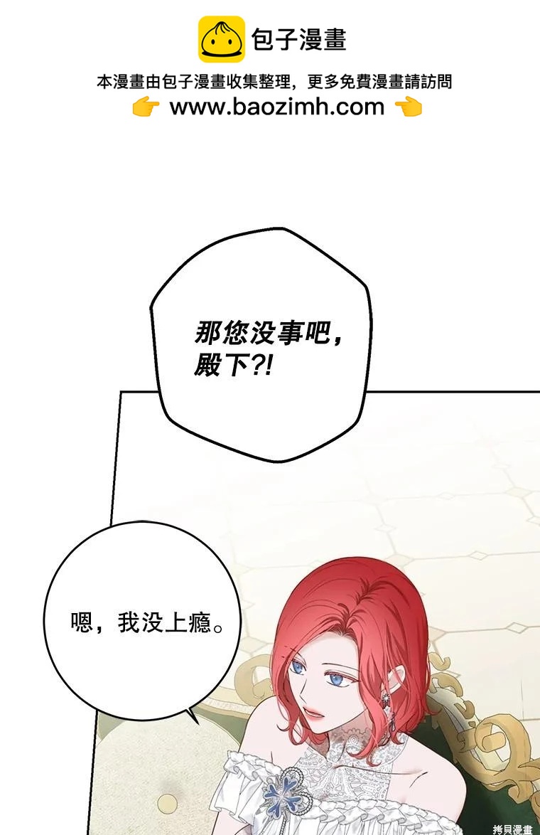 《好像掉进女尊游戏了》第95话 第38页