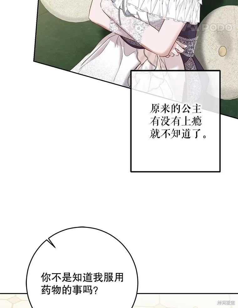 《好像掉进女尊游戏了》第95话 第39页