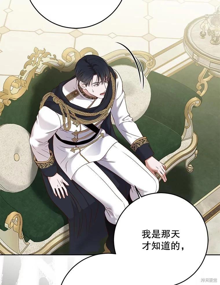 《好像掉进女尊游戏了》第95话 第40页