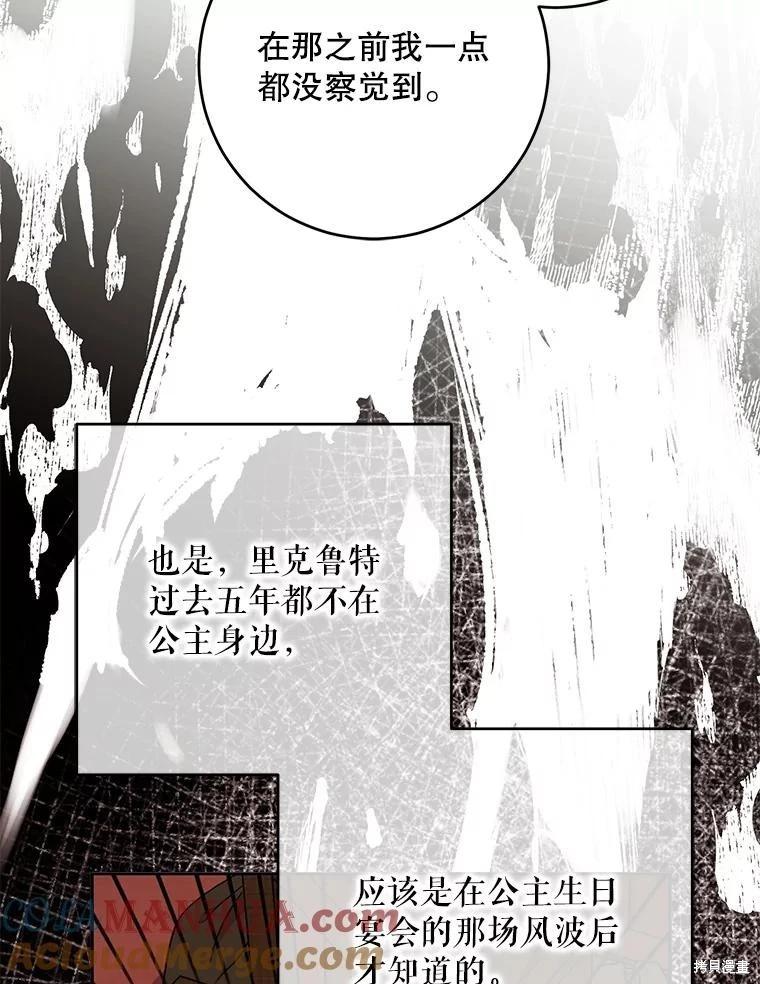 《好像掉进女尊游戏了》第95话 第41页