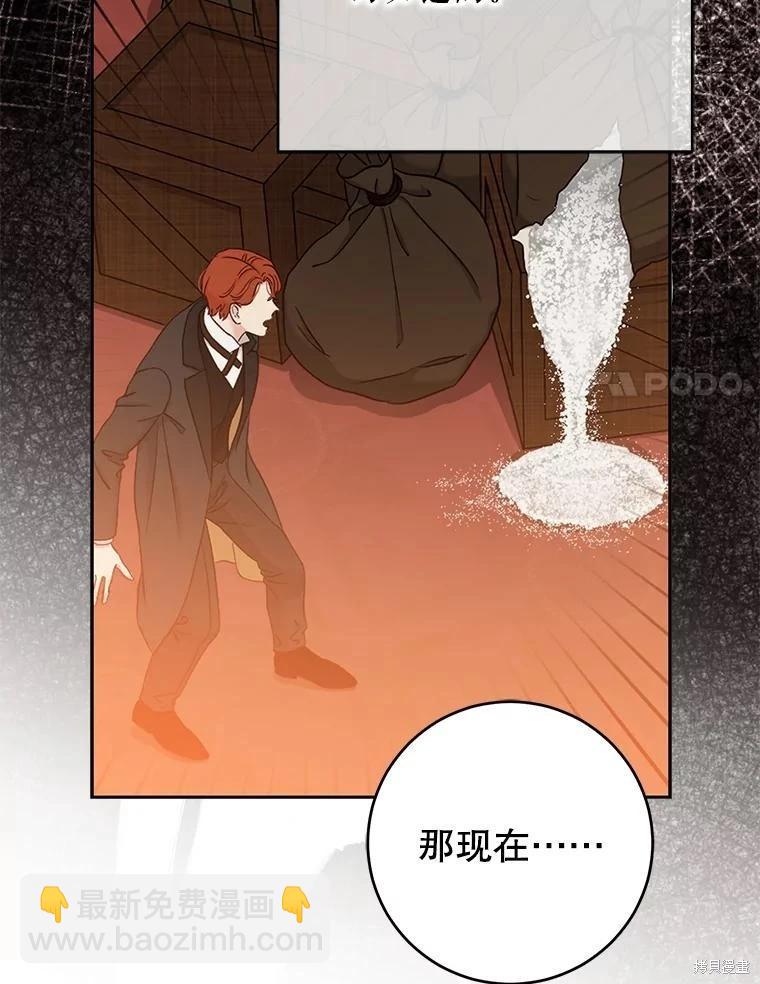 《好像掉进女尊游戏了》第95话 第42页