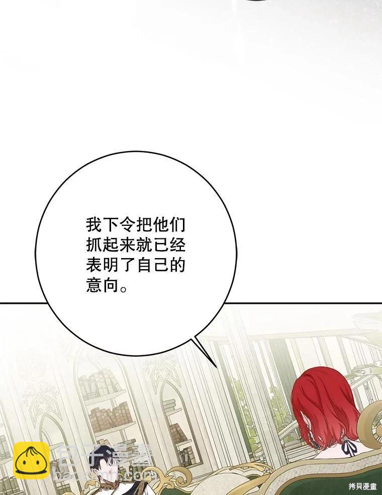 《好像掉进女尊游戏了》第95话 第43页