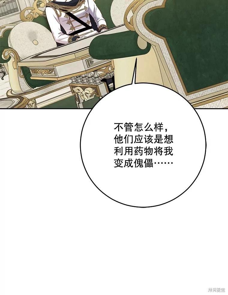 《好像掉进女尊游戏了》第95话 第44页
