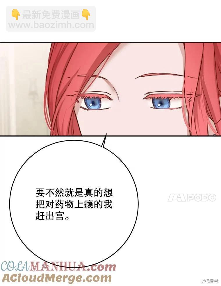 《好像掉进女尊游戏了》第95话 第45页