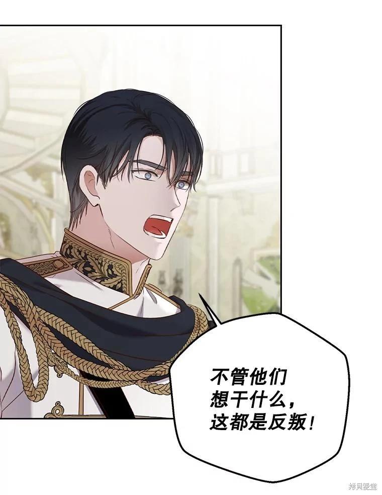 《好像掉进女尊游戏了》第95话 第46页