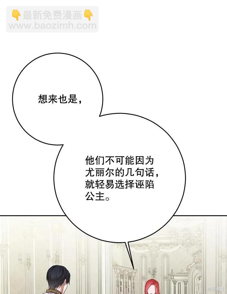 《好像掉进女尊游戏了》第95话 第47页