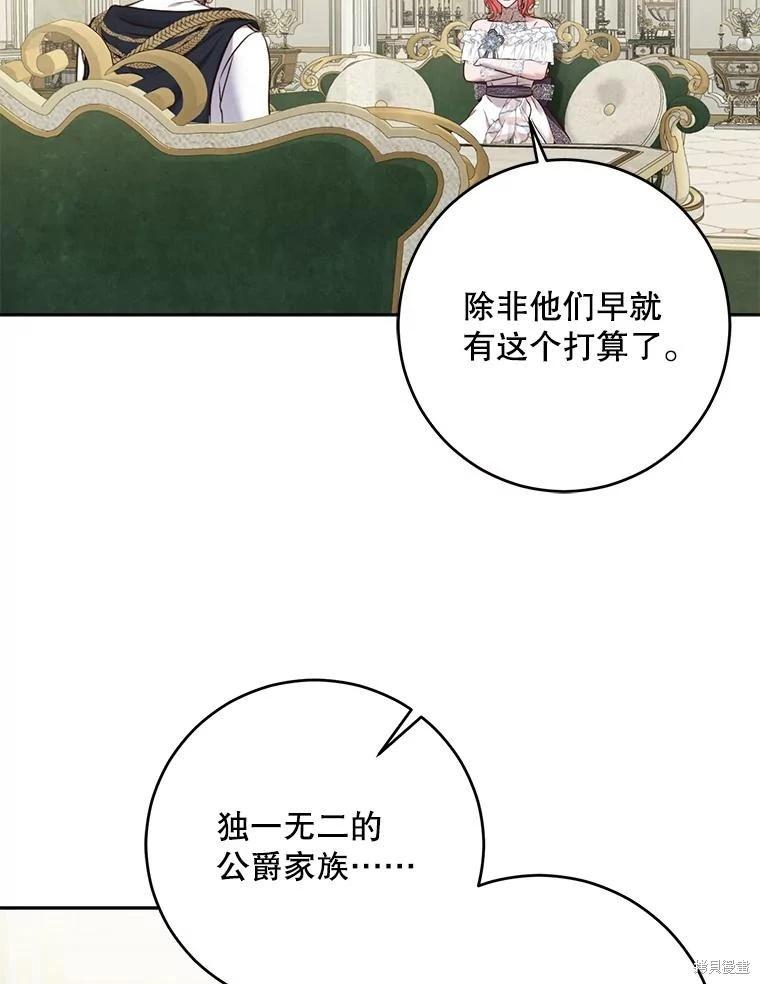《好像掉进女尊游戏了》第95话 第48页