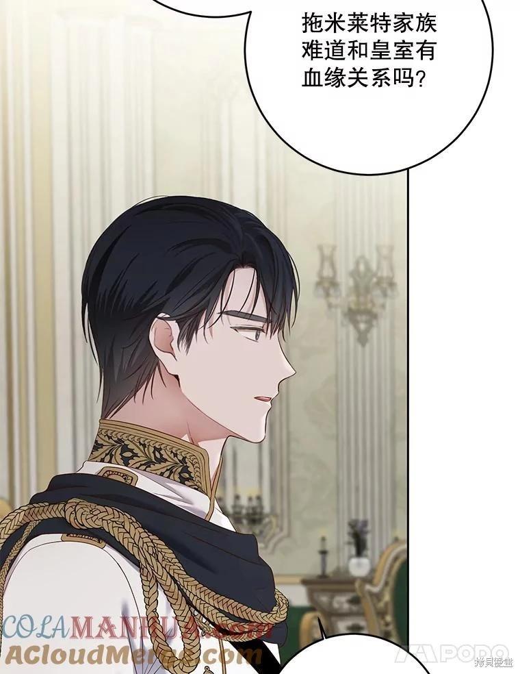 《好像掉进女尊游戏了》第95话 第49页