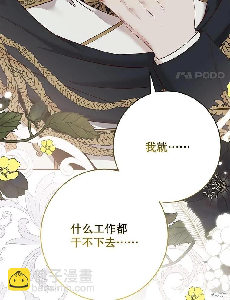 《好像掉进女尊游戏了》第95话 第4页