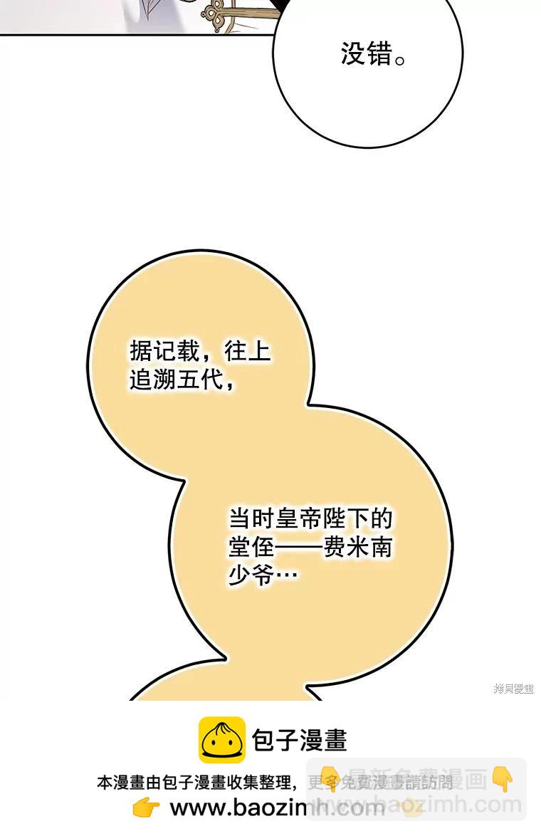 《好像掉进女尊游戏了》第95话 第50页