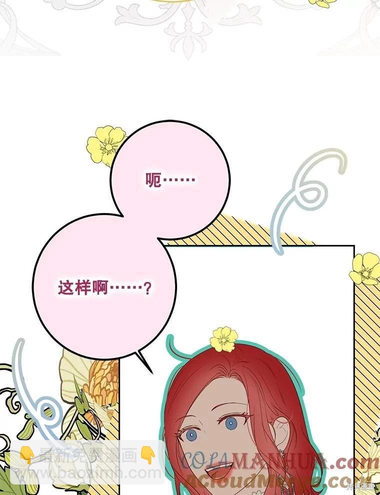 《好像掉进女尊游戏了》第95话 第5页