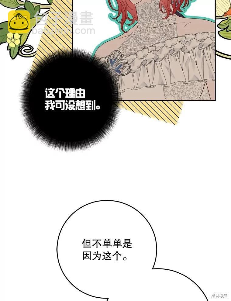 《好像掉进女尊游戏了》第95话 第6页