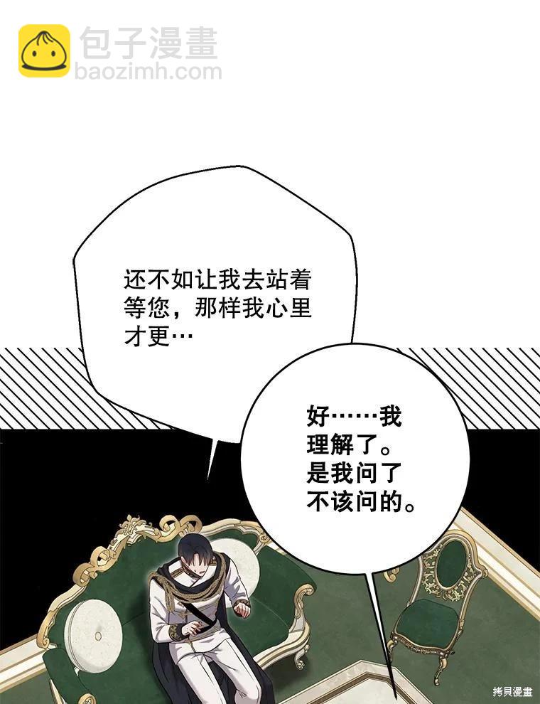 《好像掉进女尊游戏了》第95话 第8页