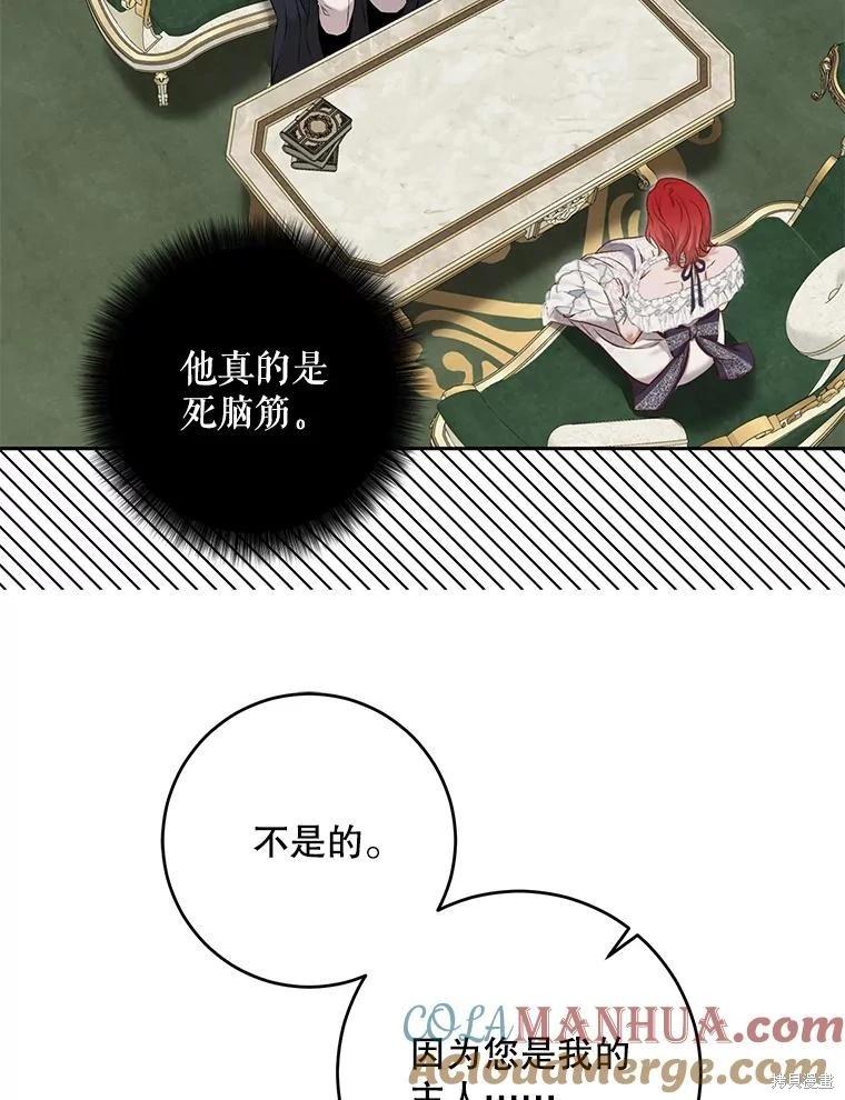 《好像掉进女尊游戏了》第95话 第9页
