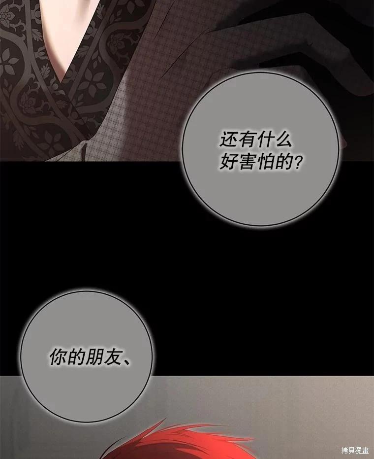 《好像掉进女尊游戏了》第99话 第15页