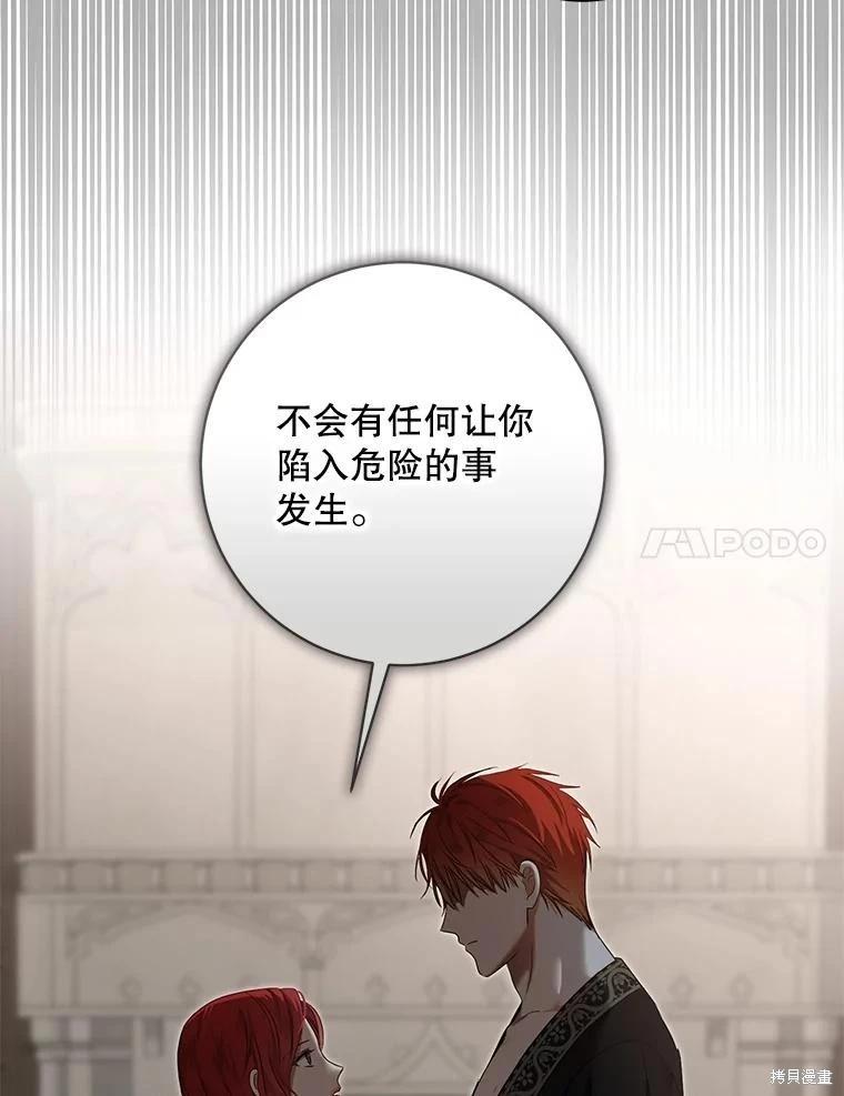 《好像掉进女尊游戏了》第99话 第24页