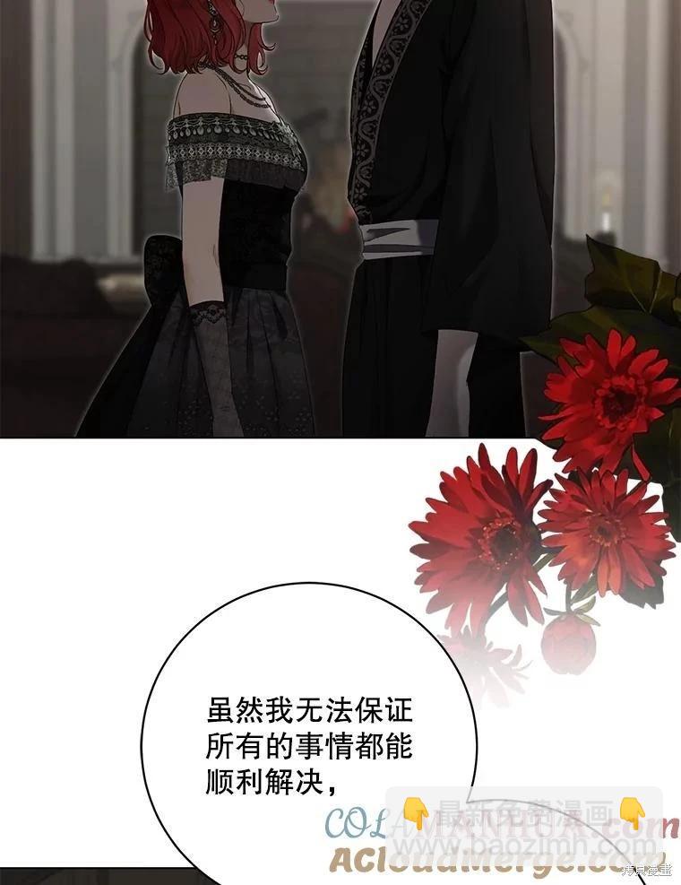 《好像掉进女尊游戏了》第99话 第25页