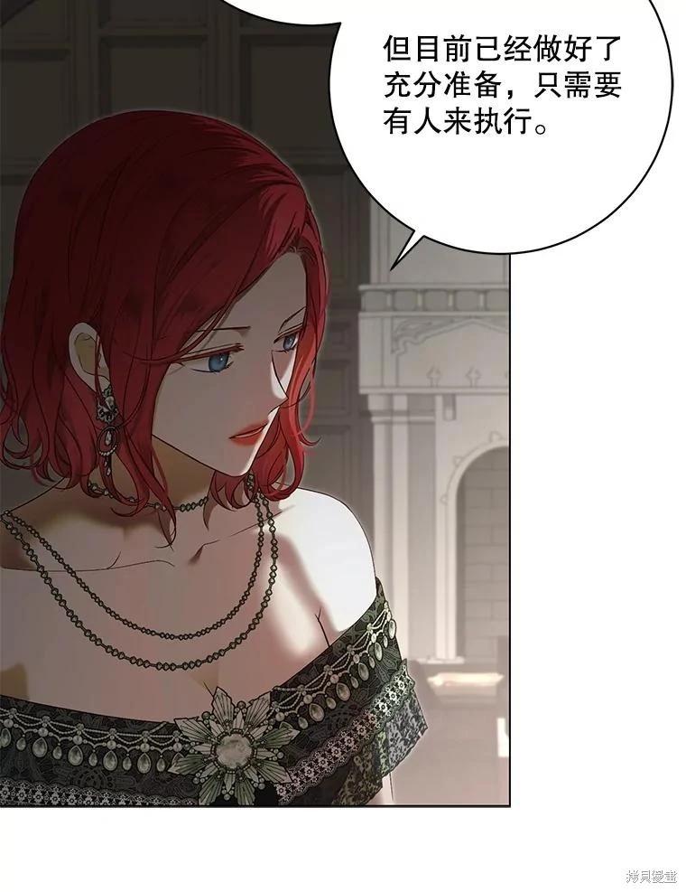 《好像掉进女尊游戏了》第99话 第26页