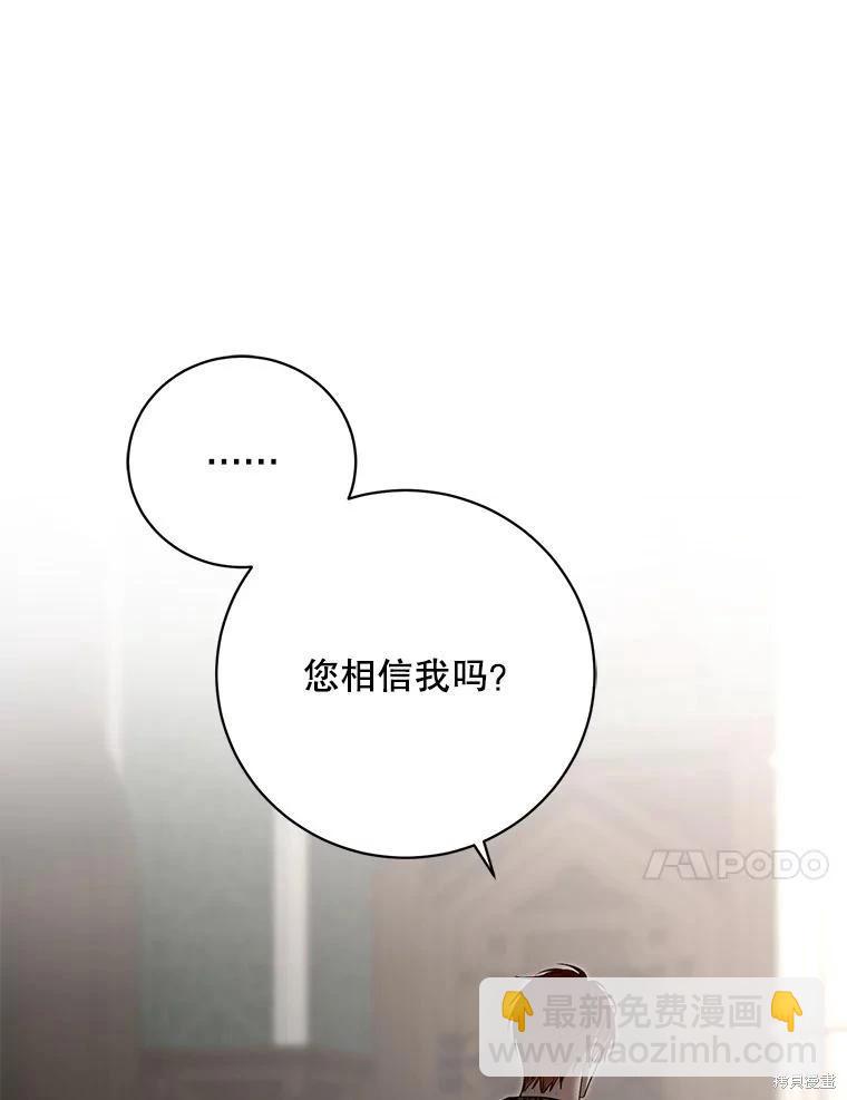 《好像掉进女尊游戏了》第99话 第27页