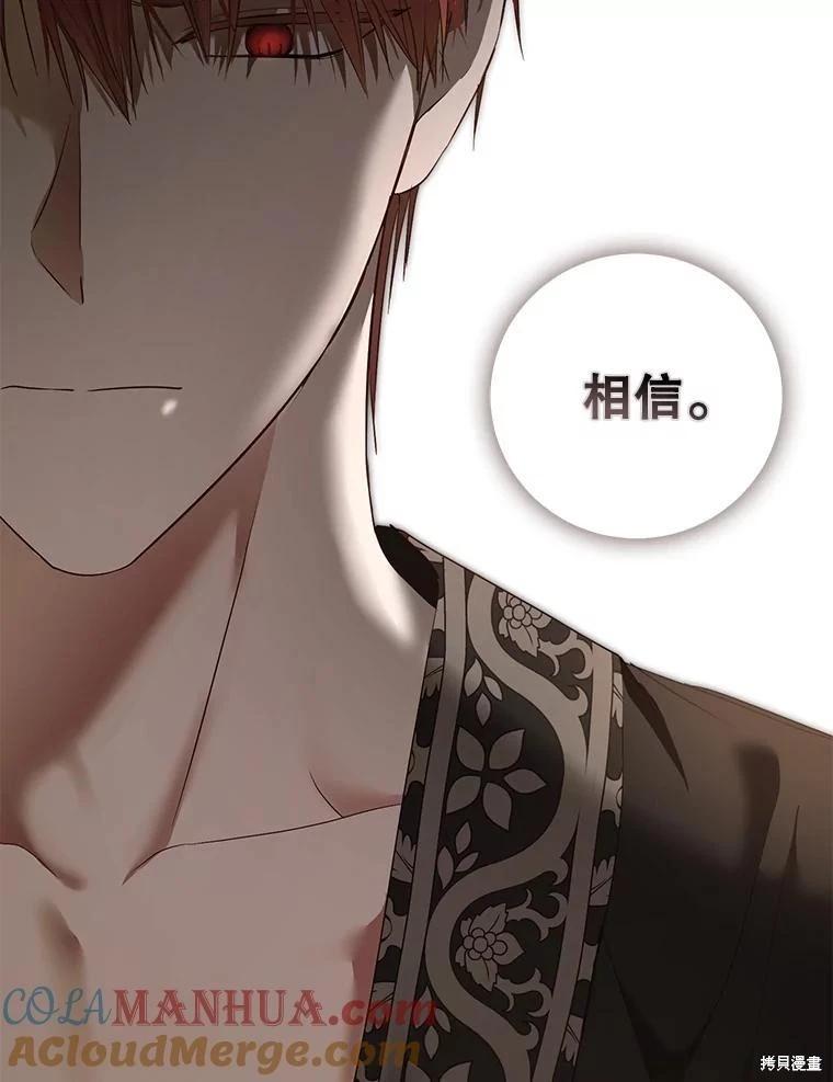 《好像掉进女尊游戏了》第99话 第29页
