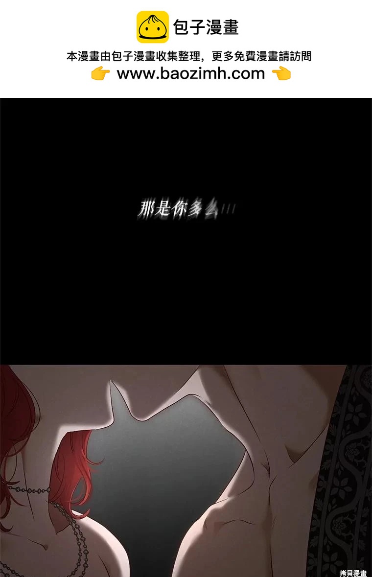 《好像掉进女尊游戏了》第99话 第2页