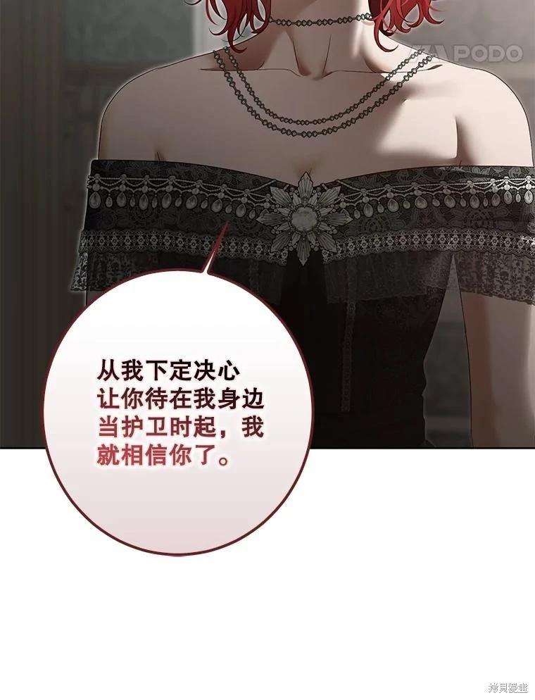 《好像掉进女尊游戏了》第99话 第31页