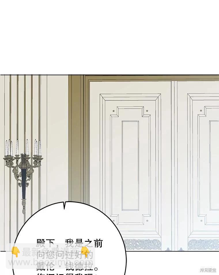 《好像掉进女尊游戏了》第99话 第34页