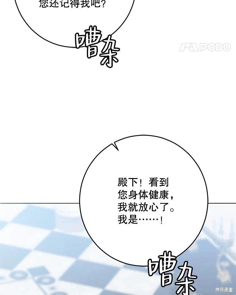 《好像掉进女尊游戏了》第99话 第35页