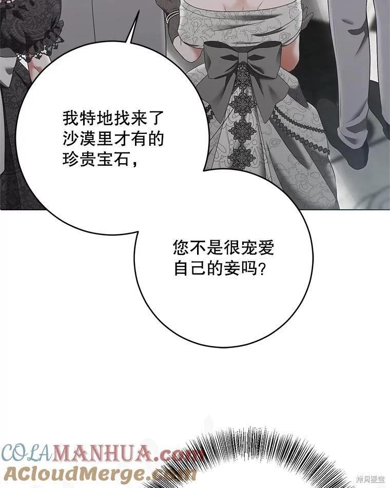 《好像掉进女尊游戏了》第99话 第37页