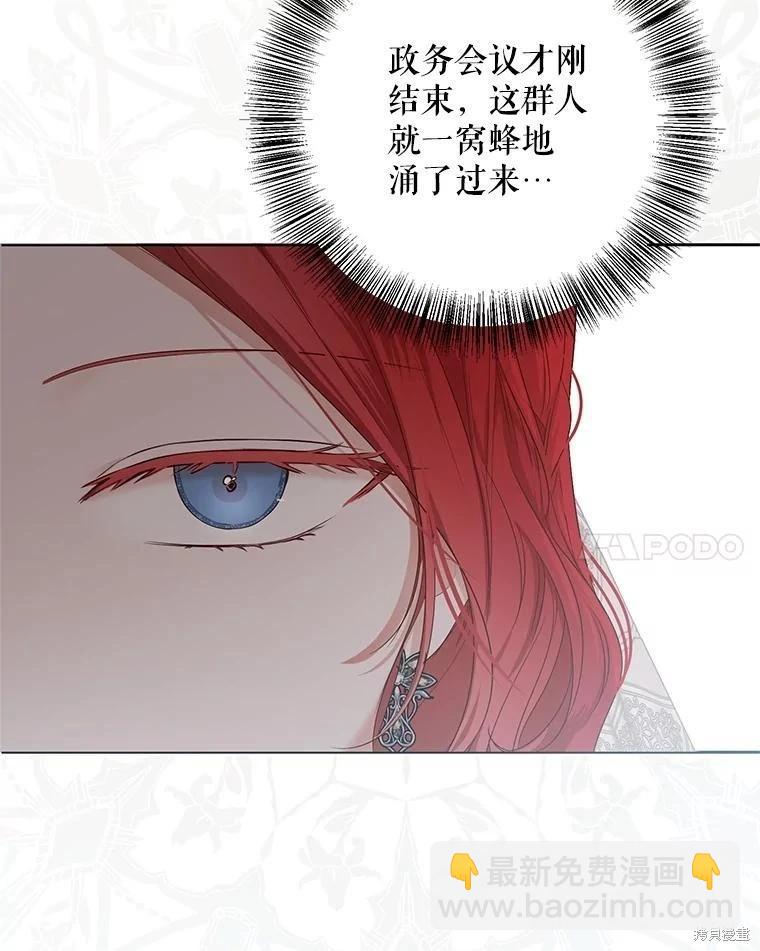 《好像掉进女尊游戏了》第99话 第38页