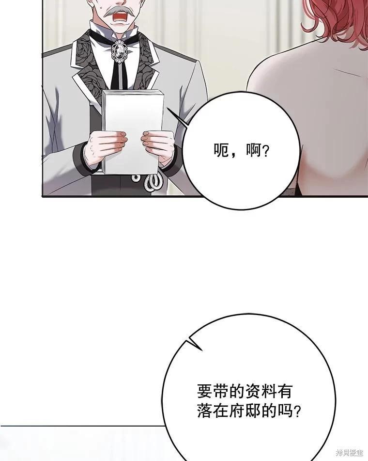 《好像掉进女尊游戏了》第99话 第40页