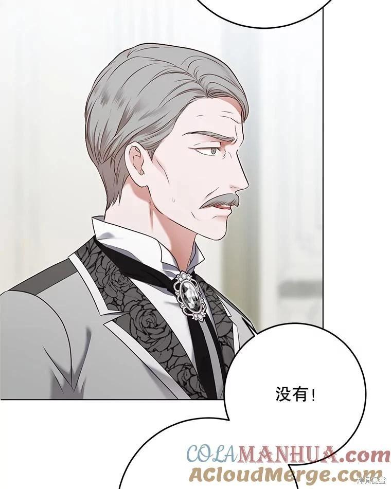 《好像掉进女尊游戏了》第99话 第41页