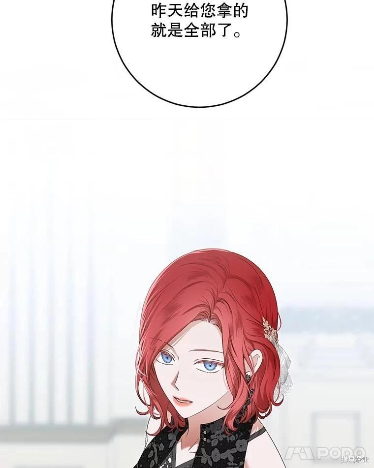 《好像掉进女尊游戏了》第99话 第42页