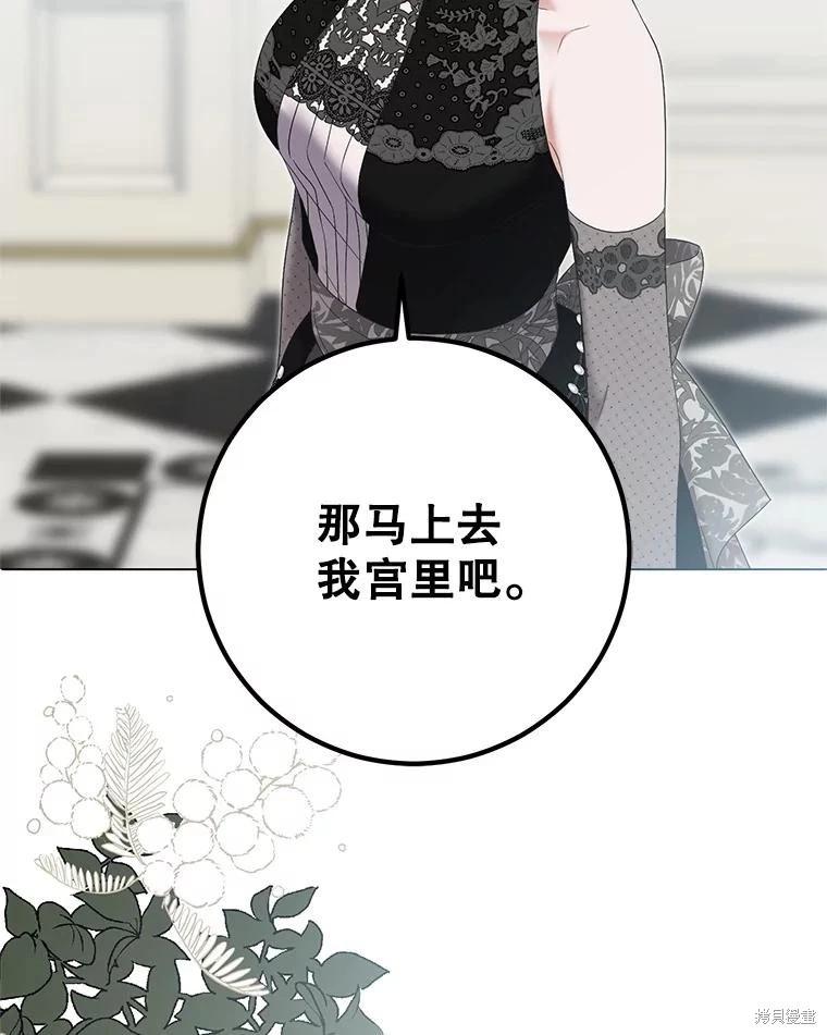 《好像掉进女尊游戏了》第99话 第43页