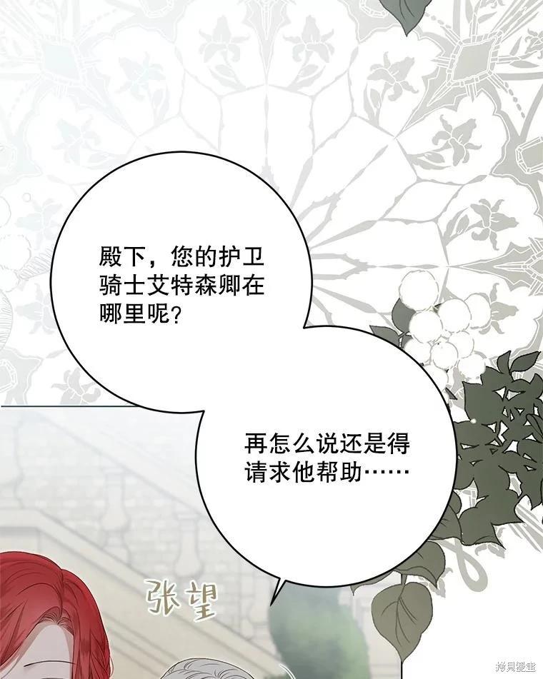 《好像掉进女尊游戏了》第99话 第46页