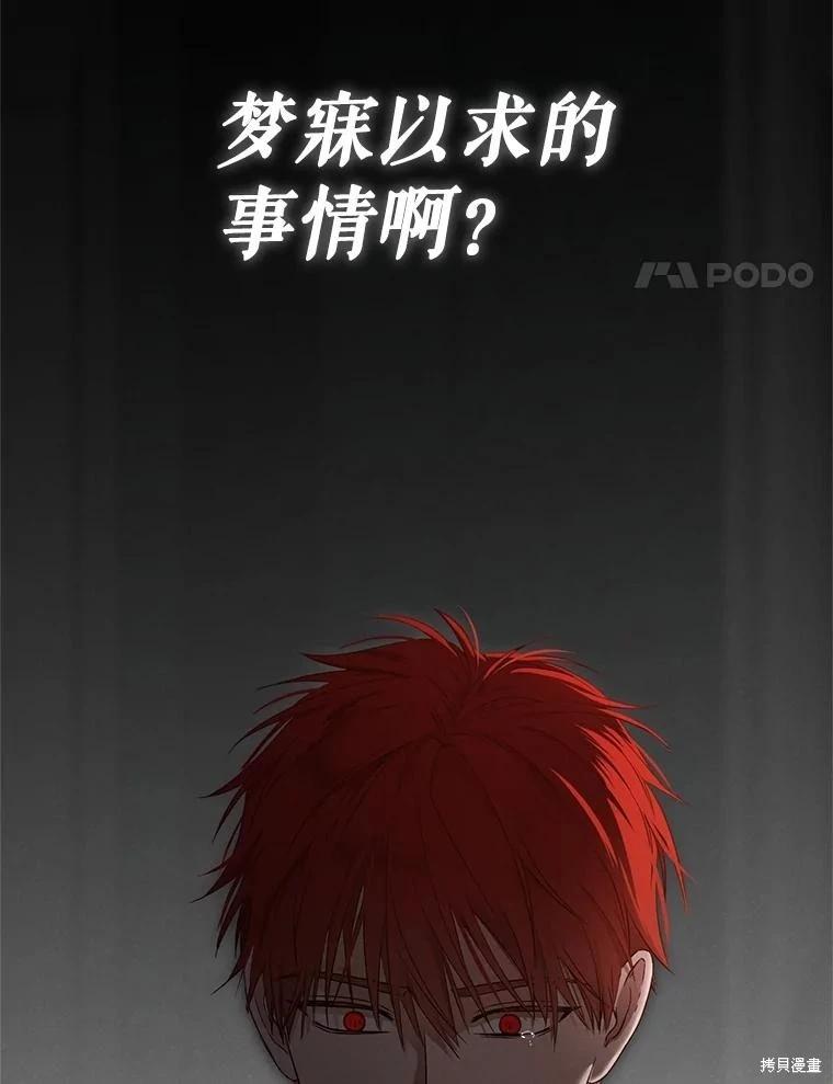《好像掉进女尊游戏了》第99话 第4页